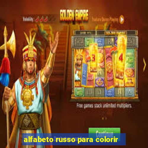 alfabeto russo para colorir